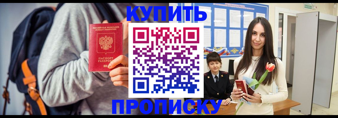 прописка штамп в Мирном