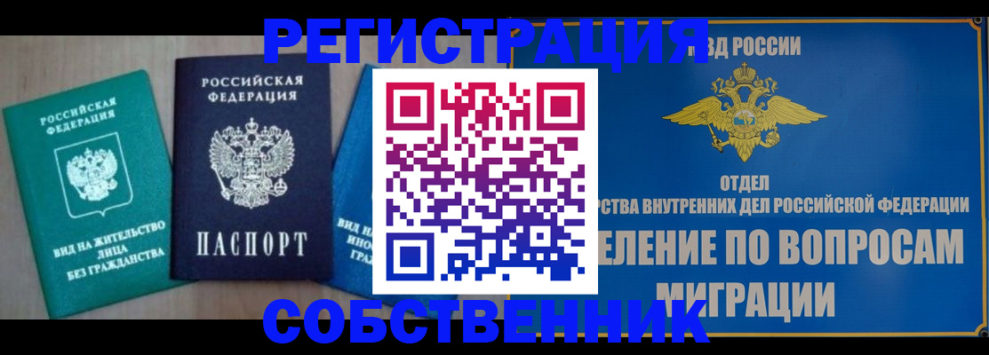 временная регистрация адрес в Мирном
