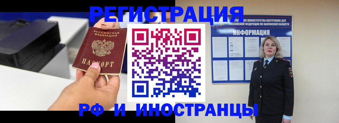 прописка ребенка в Мирном