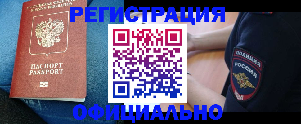 миграционный учет в Мирном