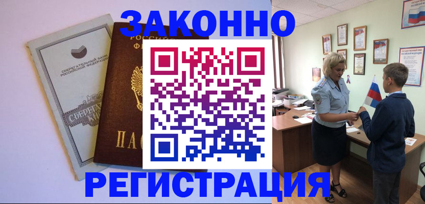 временная регистрация адрес в Мирном