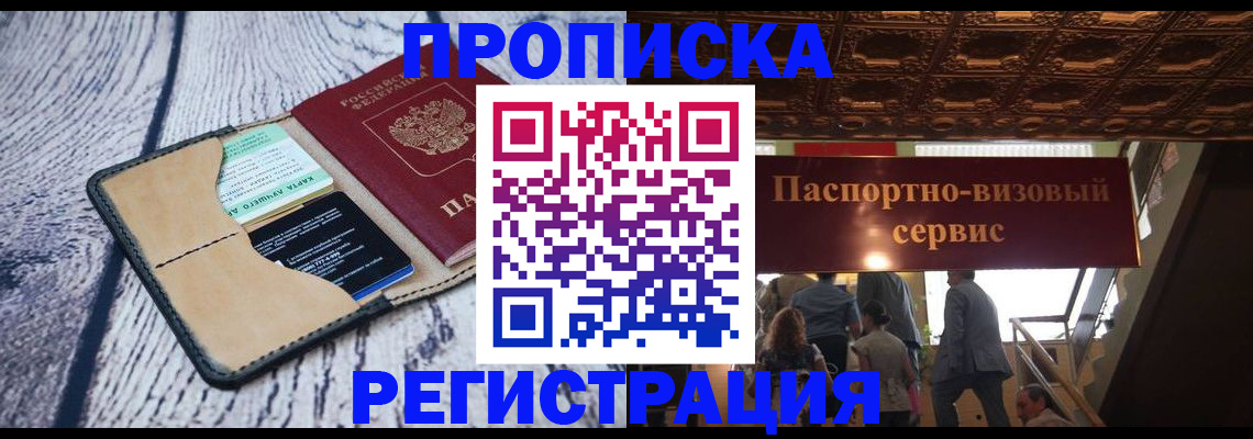 прописка для военкомата в Мирном