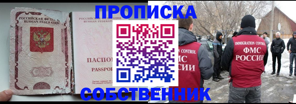 прописка штамп в Мирном