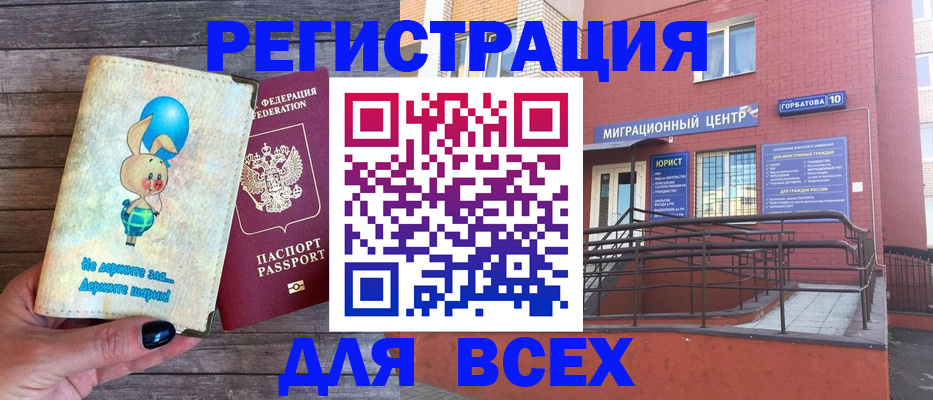 прописка 2025 в Мирном