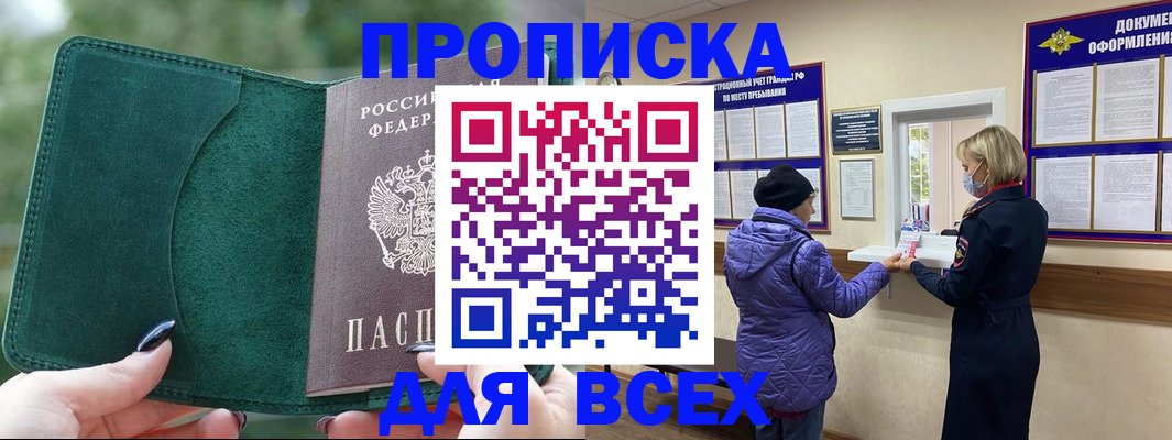 прописка для кредита в Мирном